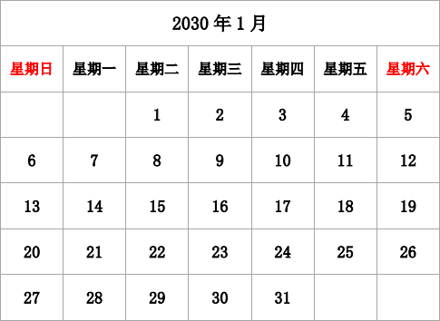 2030年台历 无农历，无周数，周日开始